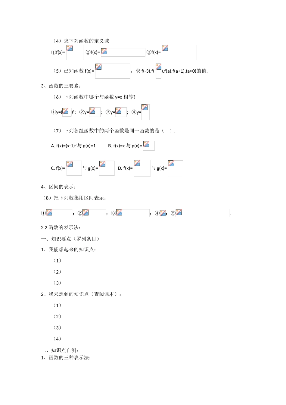 2010高中数学高考《函数》专题复习学案_第2页