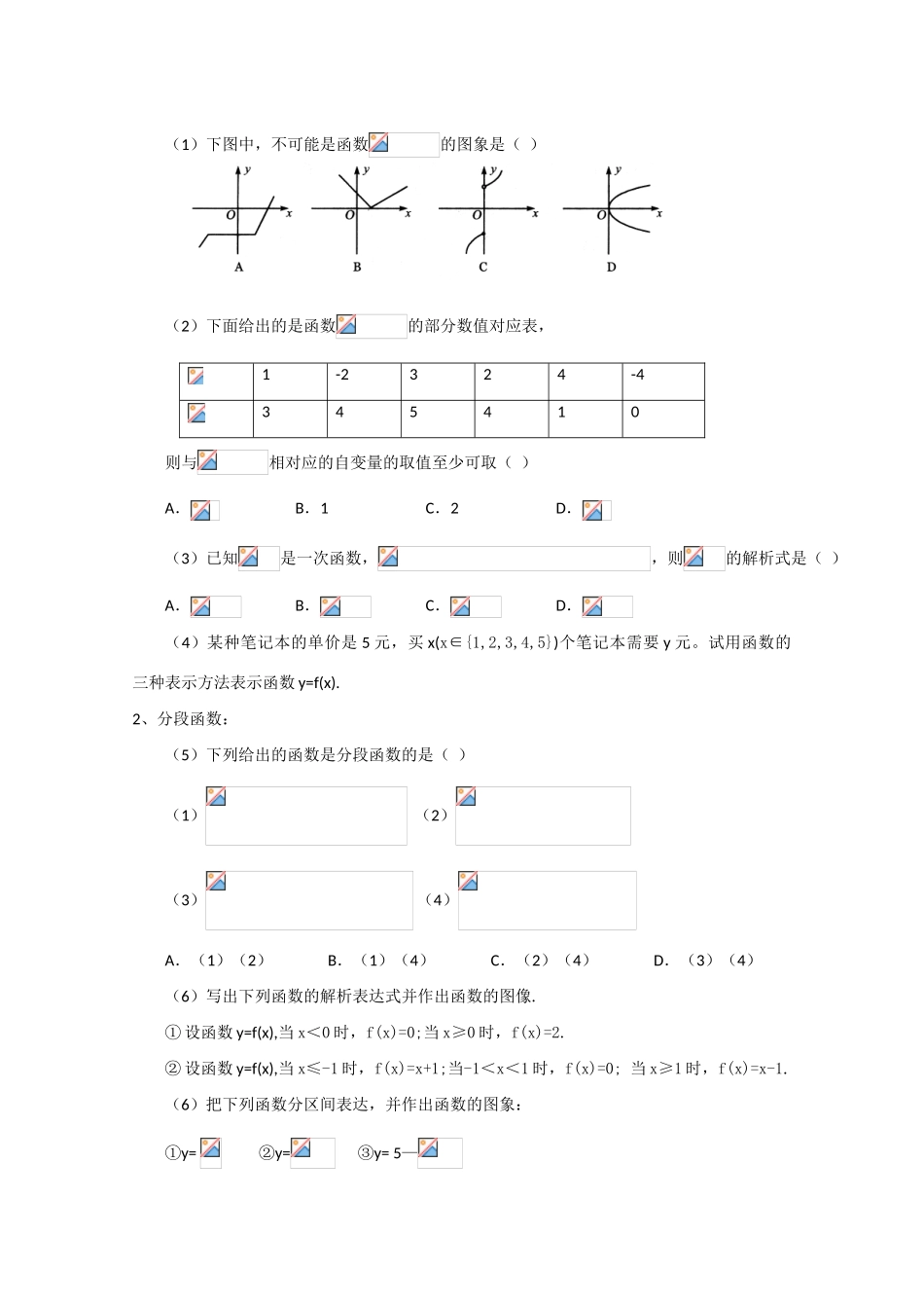 2010高中数学高考《函数》专题复习学案_第3页