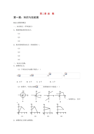 2010高中数学高考《函数》专题复习学案