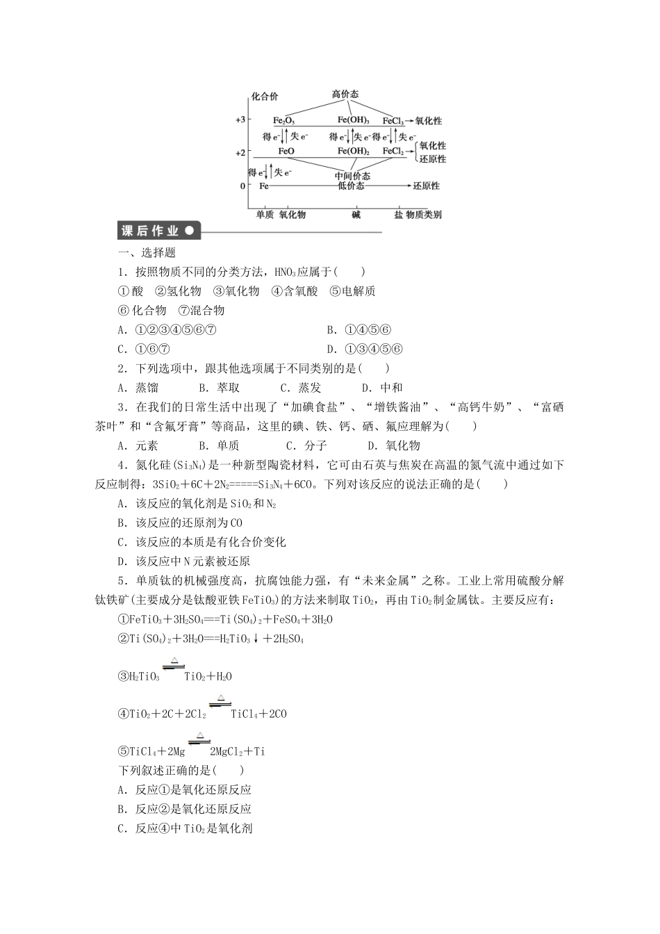 2011-2012学年高中化学 第2章 元素与物质世界 本章复习课同步教学案 鲁科版必修1_第2页