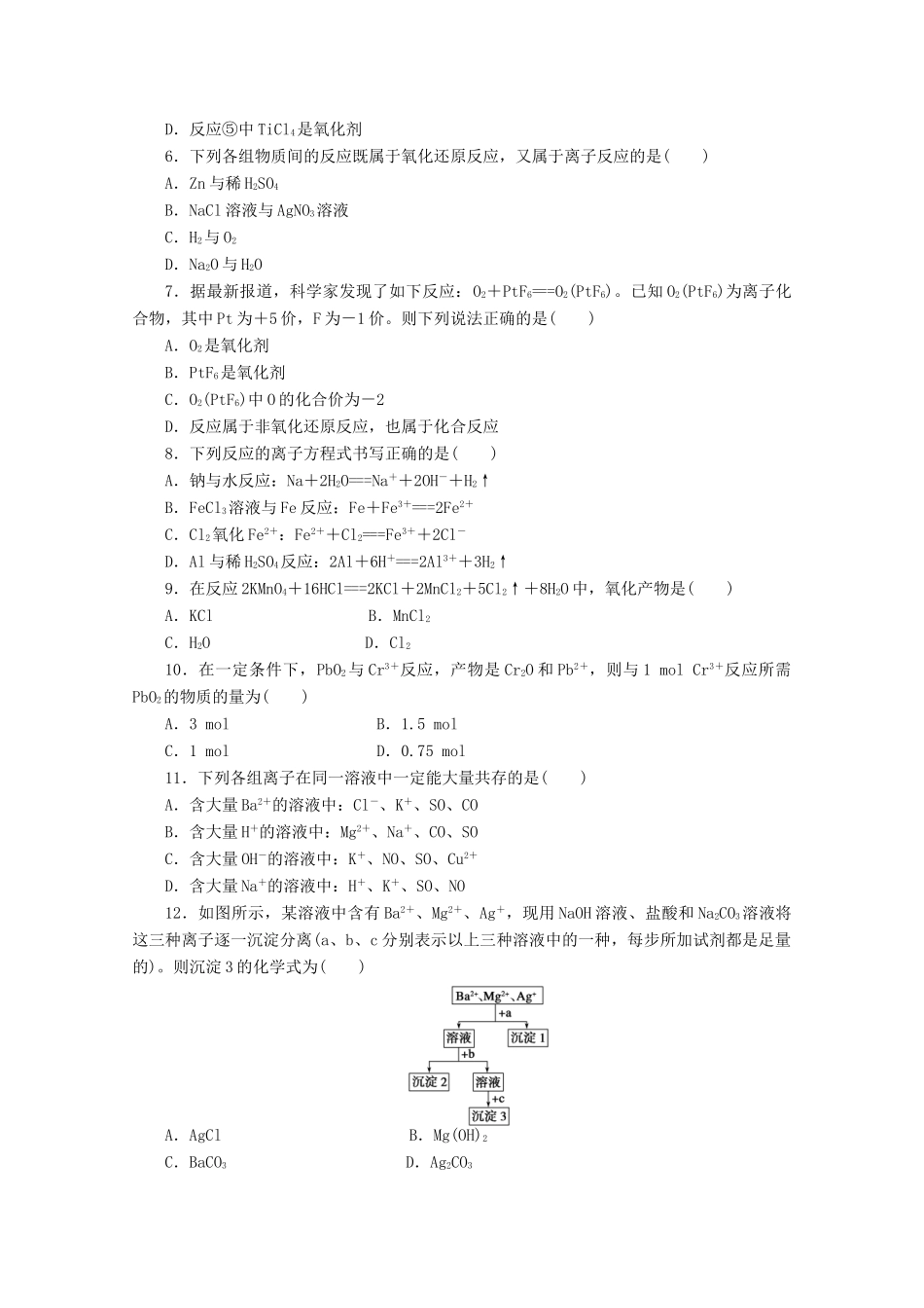 2011-2012学年高中化学 第2章 元素与物质世界 本章复习课同步教学案 鲁科版必修1_第3页