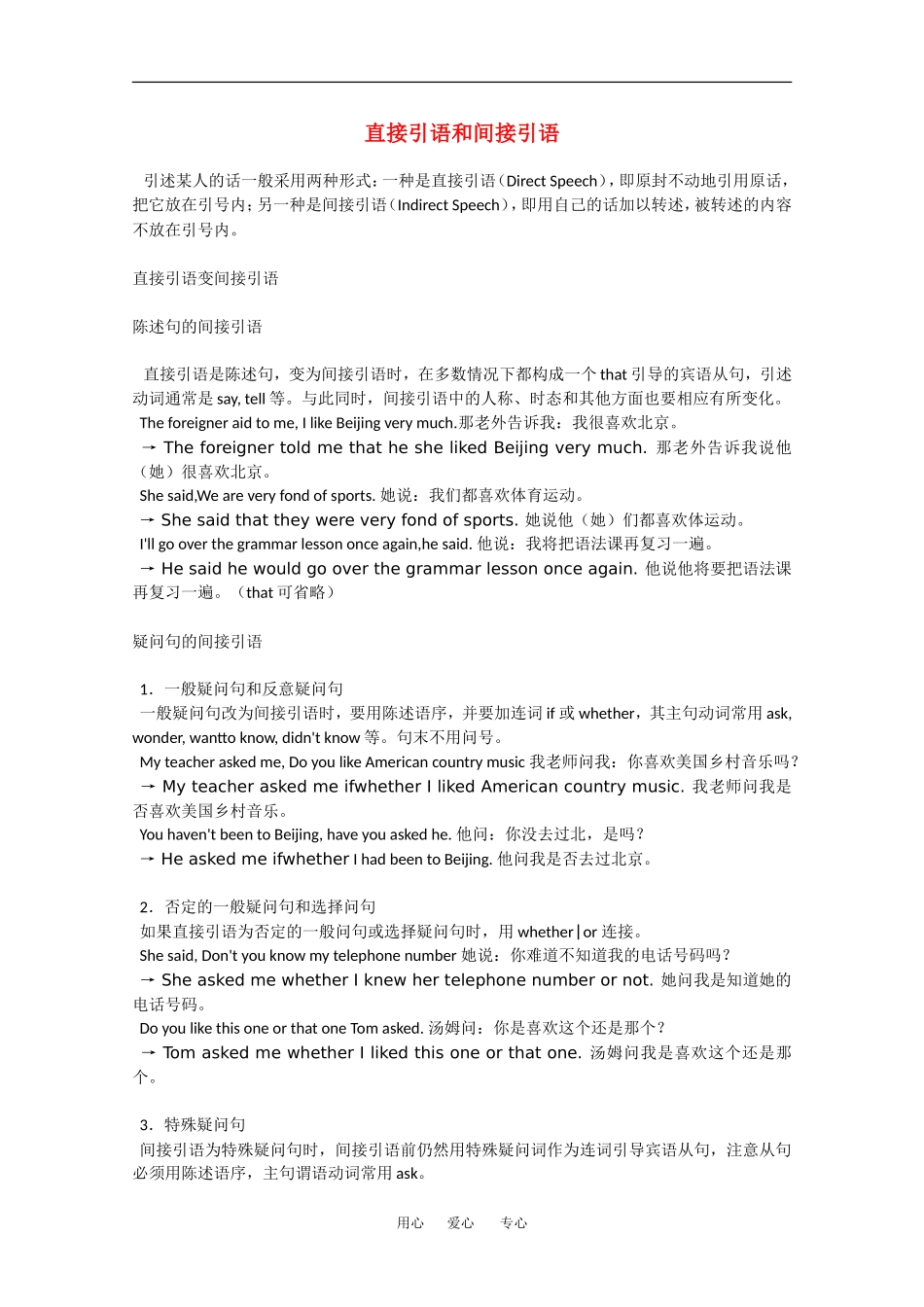 2010高三英语高考语法专项复习教案：直接引语和间接引语_第1页