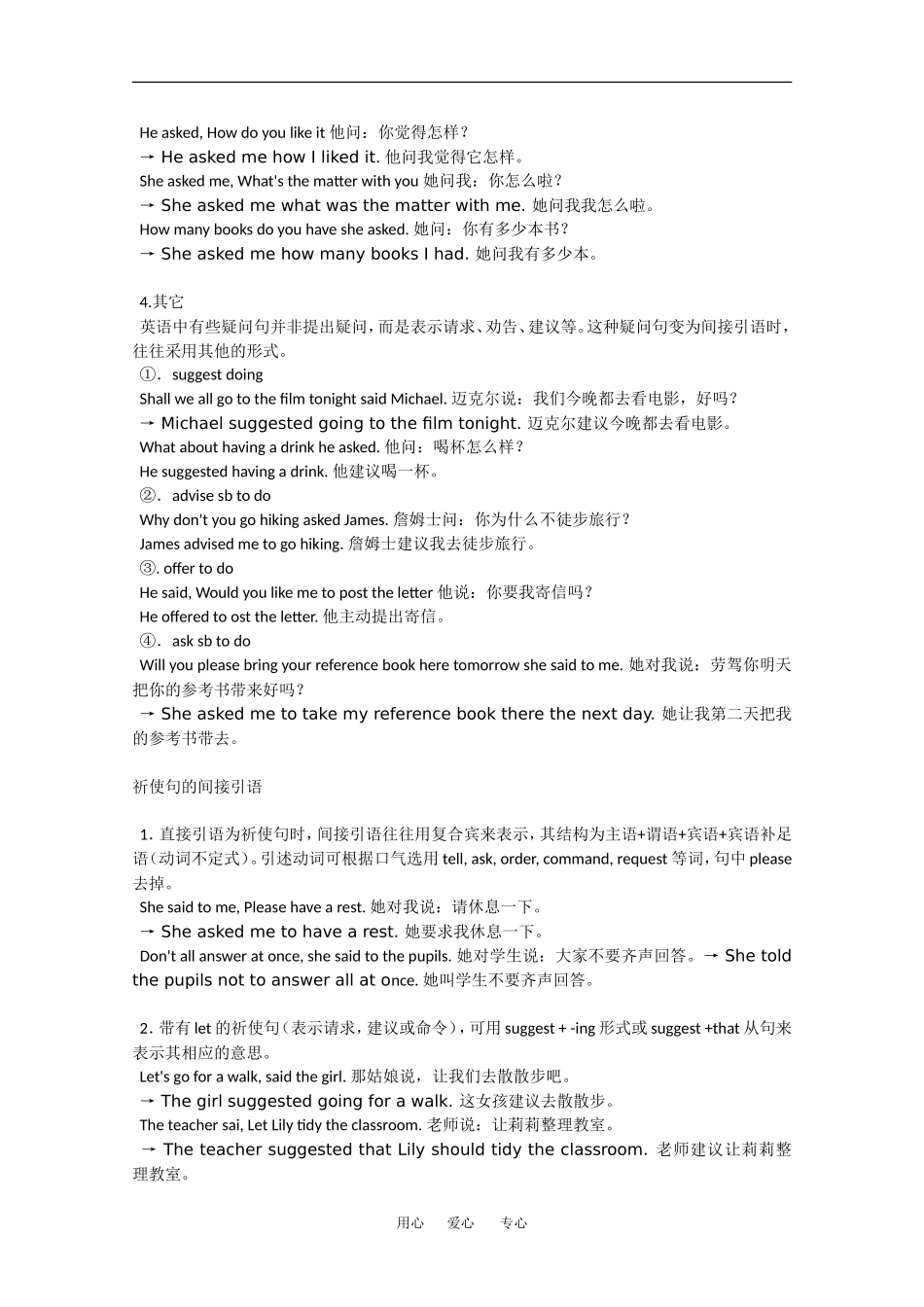2010高三英语高考语法专项复习教案：直接引语和间接引语_第2页
