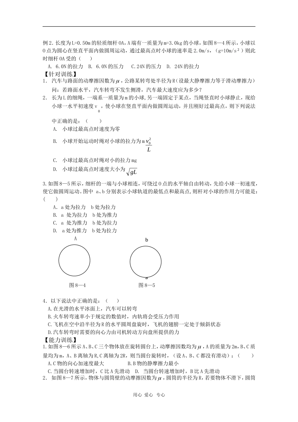 2011届高三物理一轮复习 6.8《圆周运动中的临界问题》学案 粤教版_第2页
