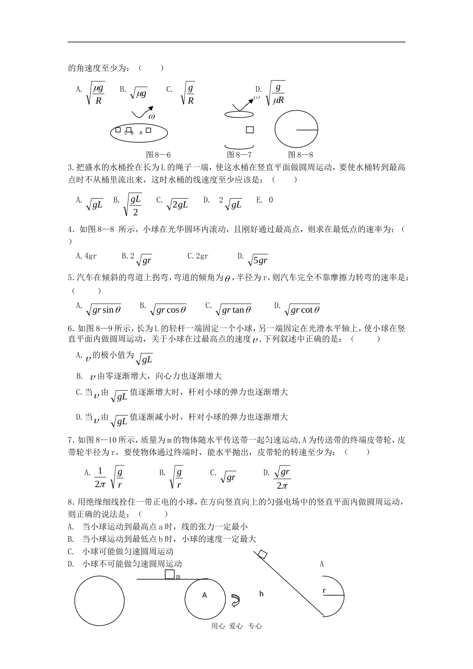 2011届高三物理一轮复习 6.8《圆周运动中的临界问题》学案 粤教版_第3页