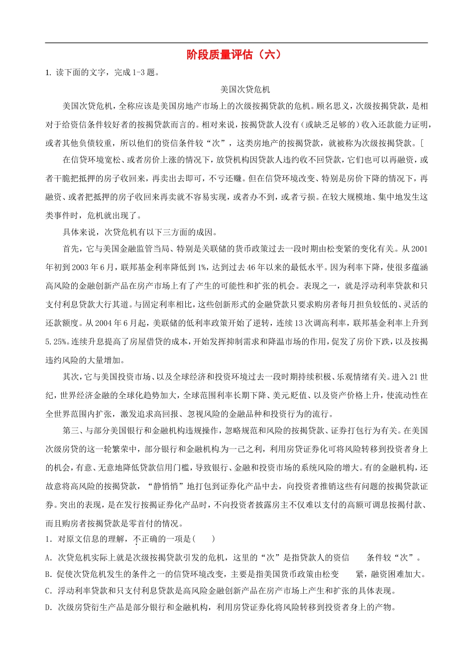 2011届高考语文二轮复习 阶段质量评估复习学案（六） 新人教版_第1页