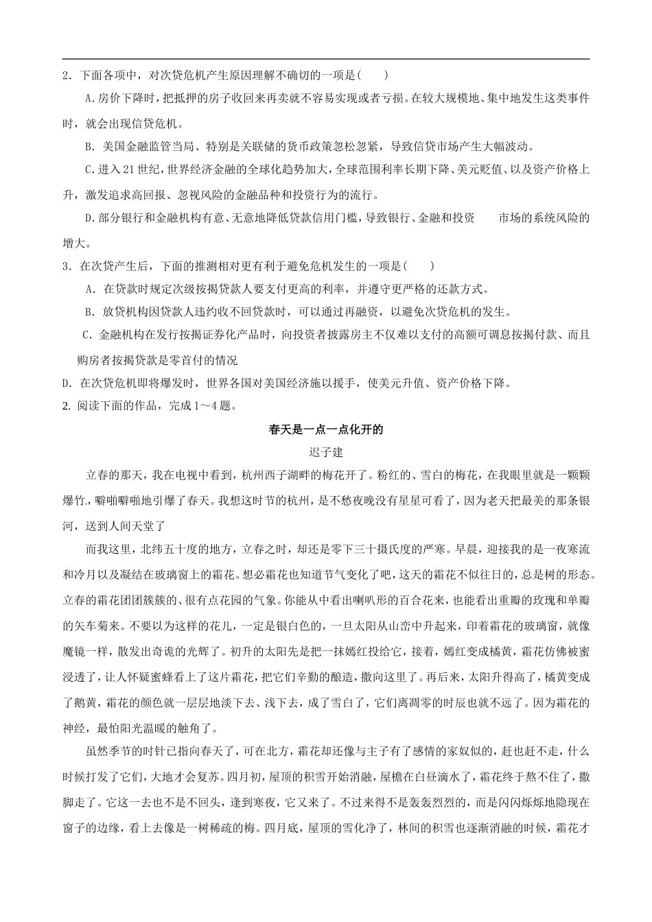 2011届高考语文二轮复习 阶段质量评估复习学案（六） 新人教版_第2页