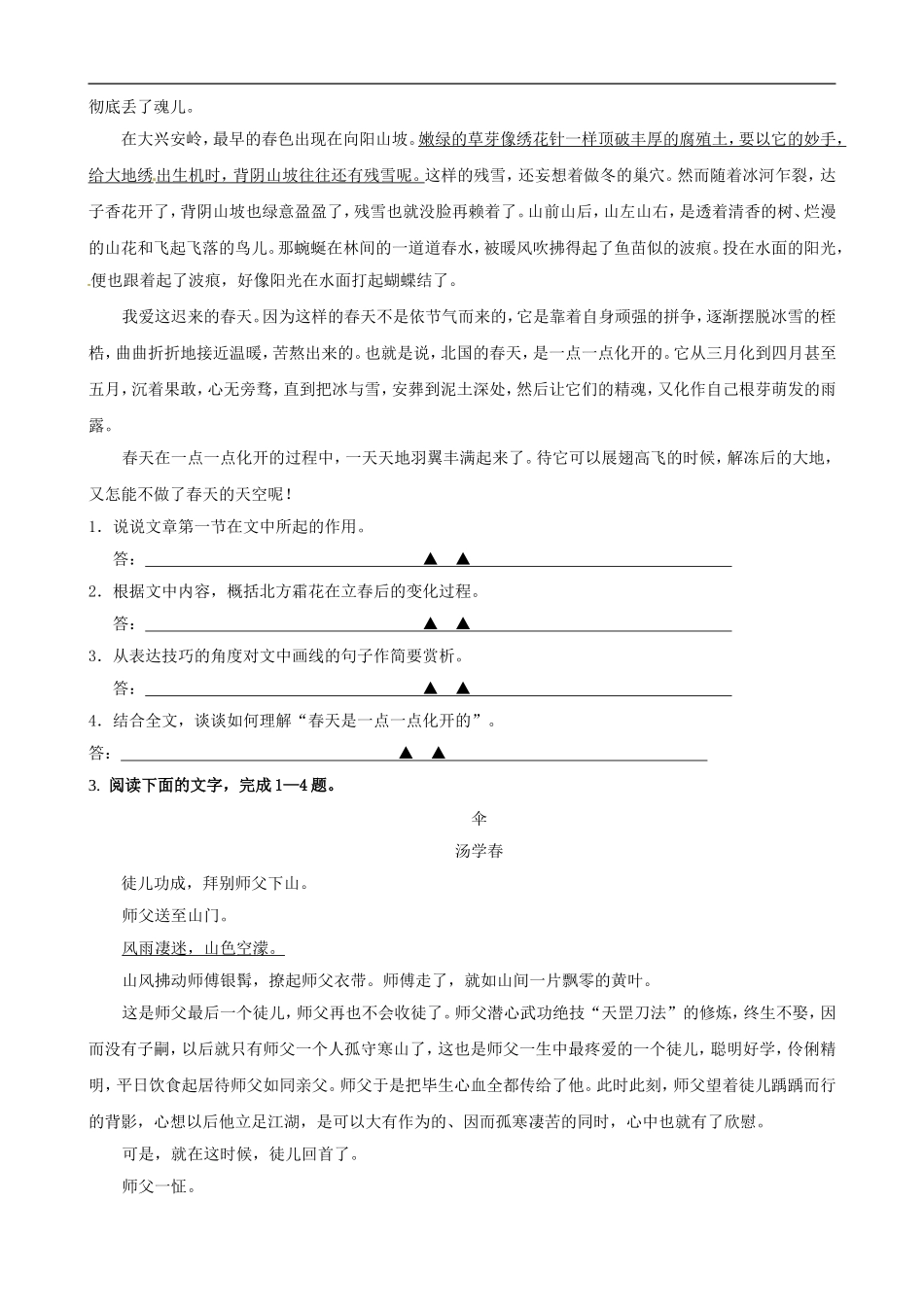 2011届高考语文二轮复习 阶段质量评估复习学案（六） 新人教版_第3页