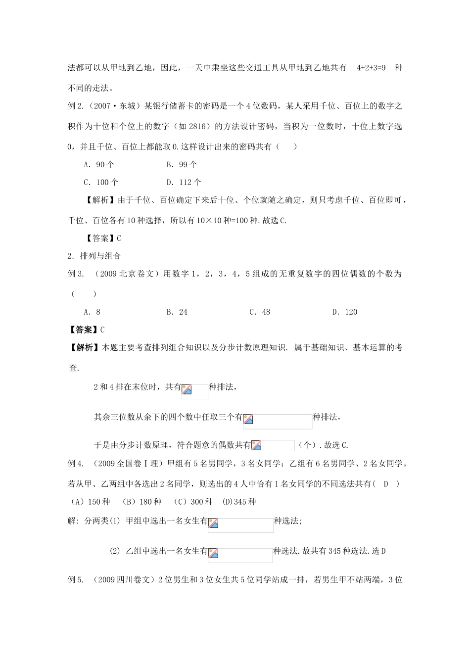 2010高中数学高考二轮复习（19）排列组合二项式学案_第2页