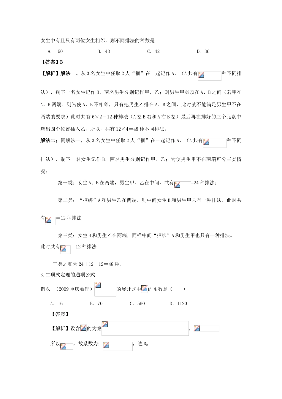 2010高中数学高考二轮复习（19）排列组合二项式学案_第3页