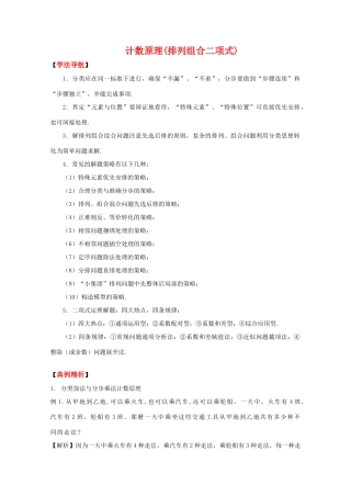 2010高中数学高考二轮复习（19）排列组合二项式学案