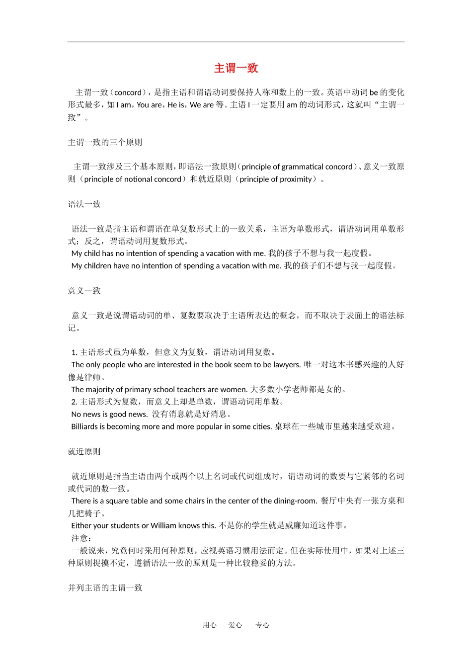 2010高三英语高考语法专项复习教案：主谓一致_第1页