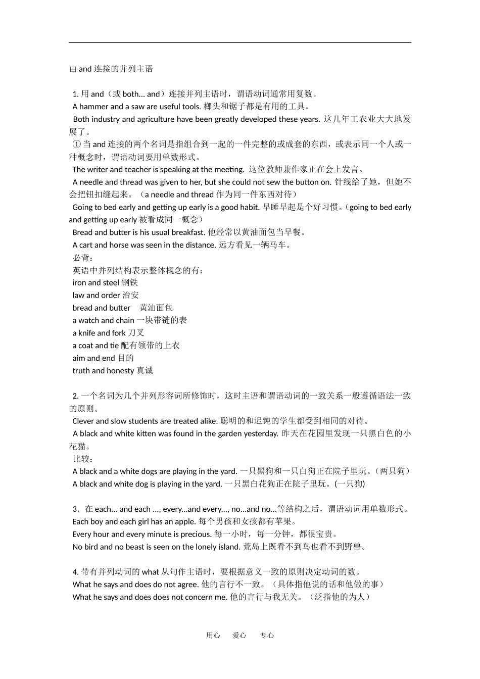 2010高三英语高考语法专项复习教案：主谓一致_第2页