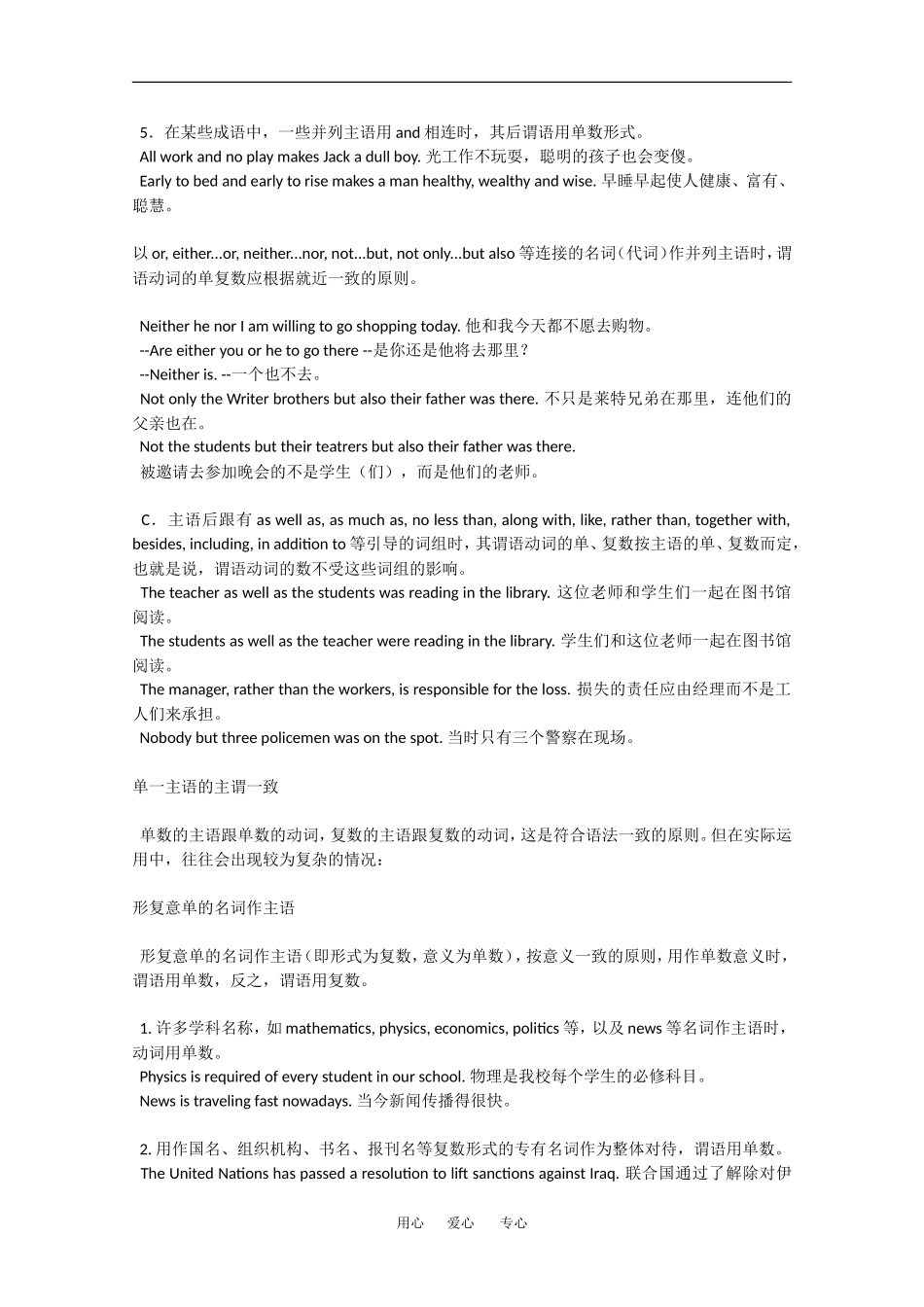 2010高三英语高考语法专项复习教案：主谓一致_第3页