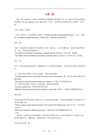 2010高三英语高考语法专项复习教案：主谓一致