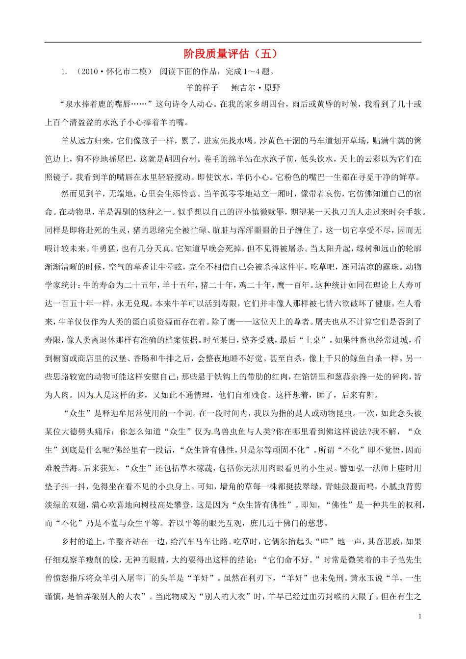 2011届高考语文二轮复习 阶段质量评估专题阶段质量评估复习学案（五） 新人教版_第1页