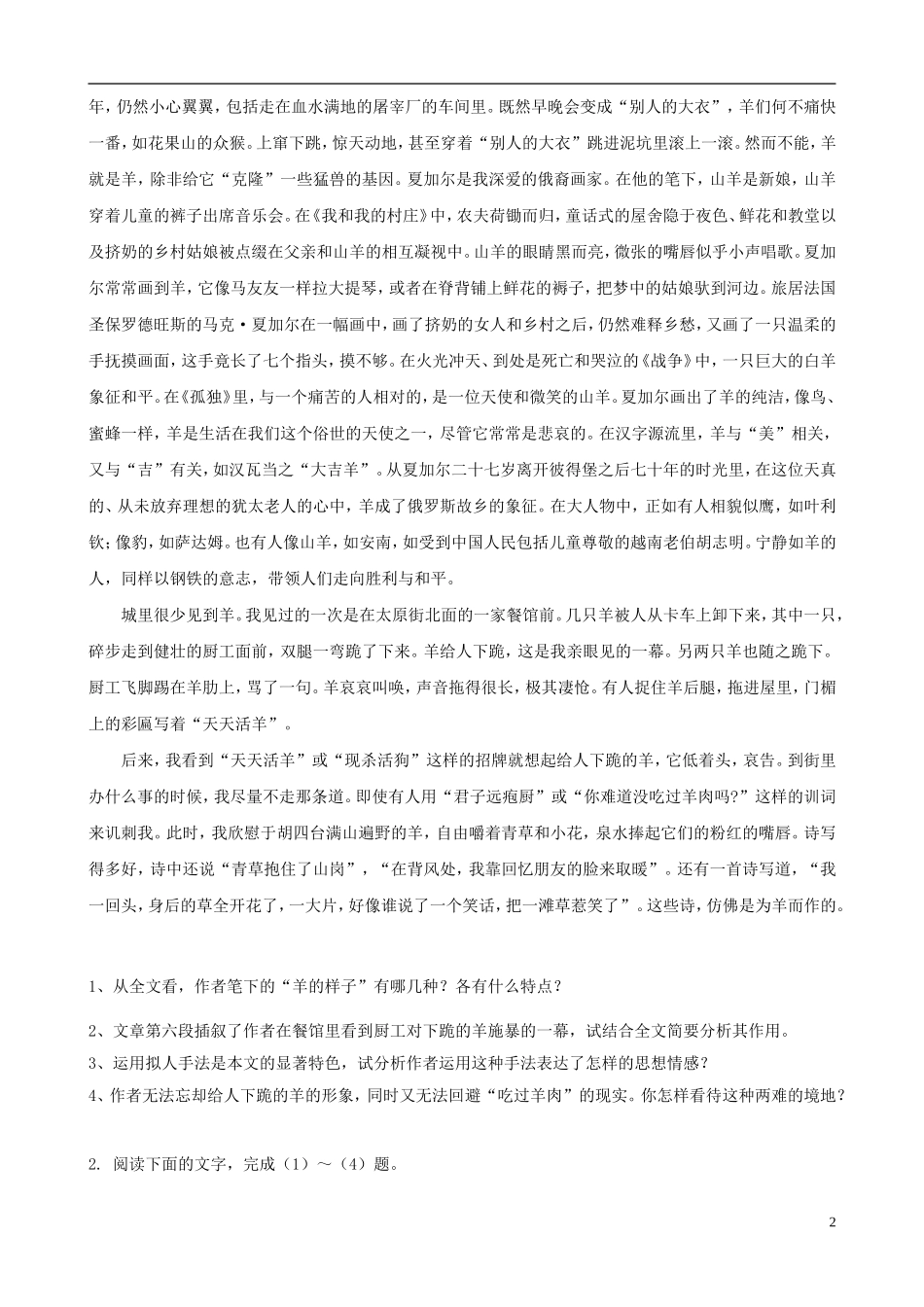 2011届高考语文二轮复习 阶段质量评估专题阶段质量评估复习学案（五） 新人教版_第2页