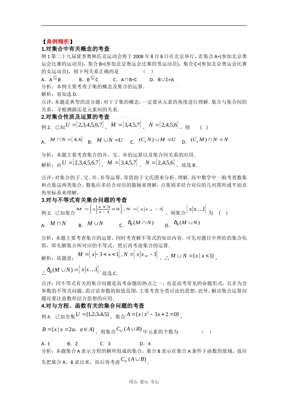 2010高中数学高考二轮复习教案（1）集合_第2页