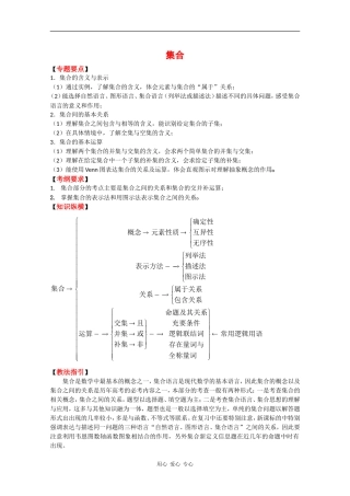 2010高中数学高考二轮复习教案（1）集合