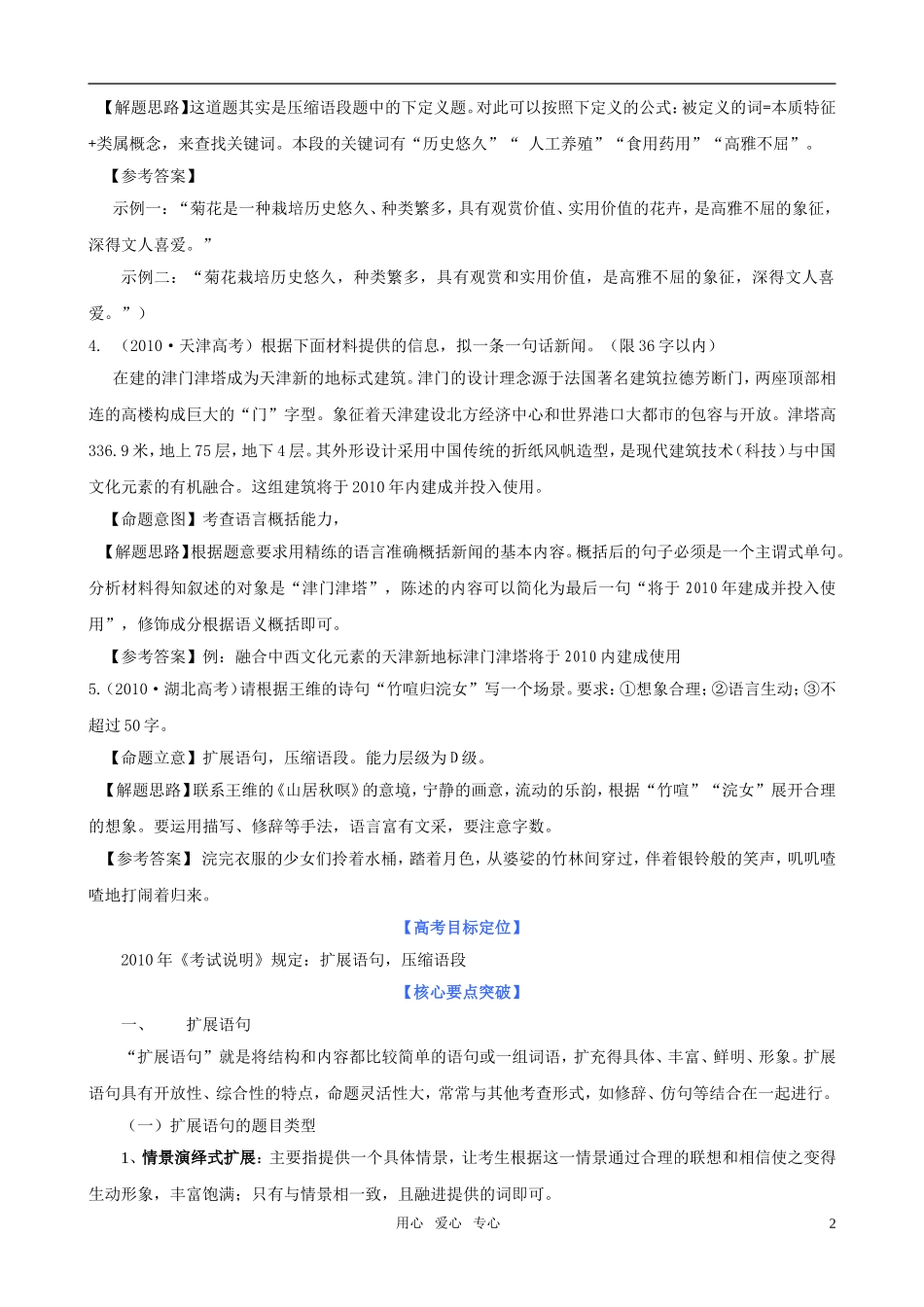 2011届高考语文二轮复习 专题1 扩展语句、压缩语段专题学案 新课标_第2页