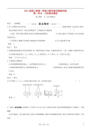 2011届高三物理一轮复习01—力、物体的平衡教学案