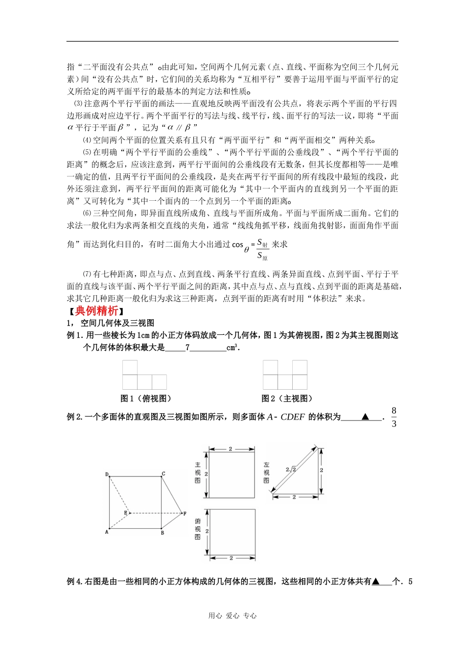 2010高中数学高考二轮复习教案（3）立体几何_第3页