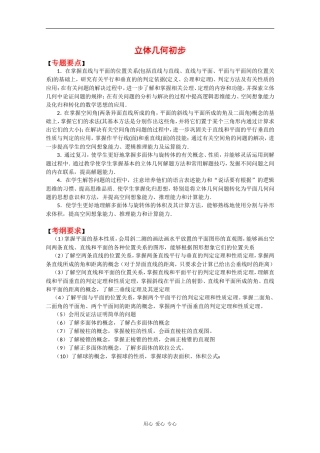 2010高中数学高考二轮复习教案（3）立体几何