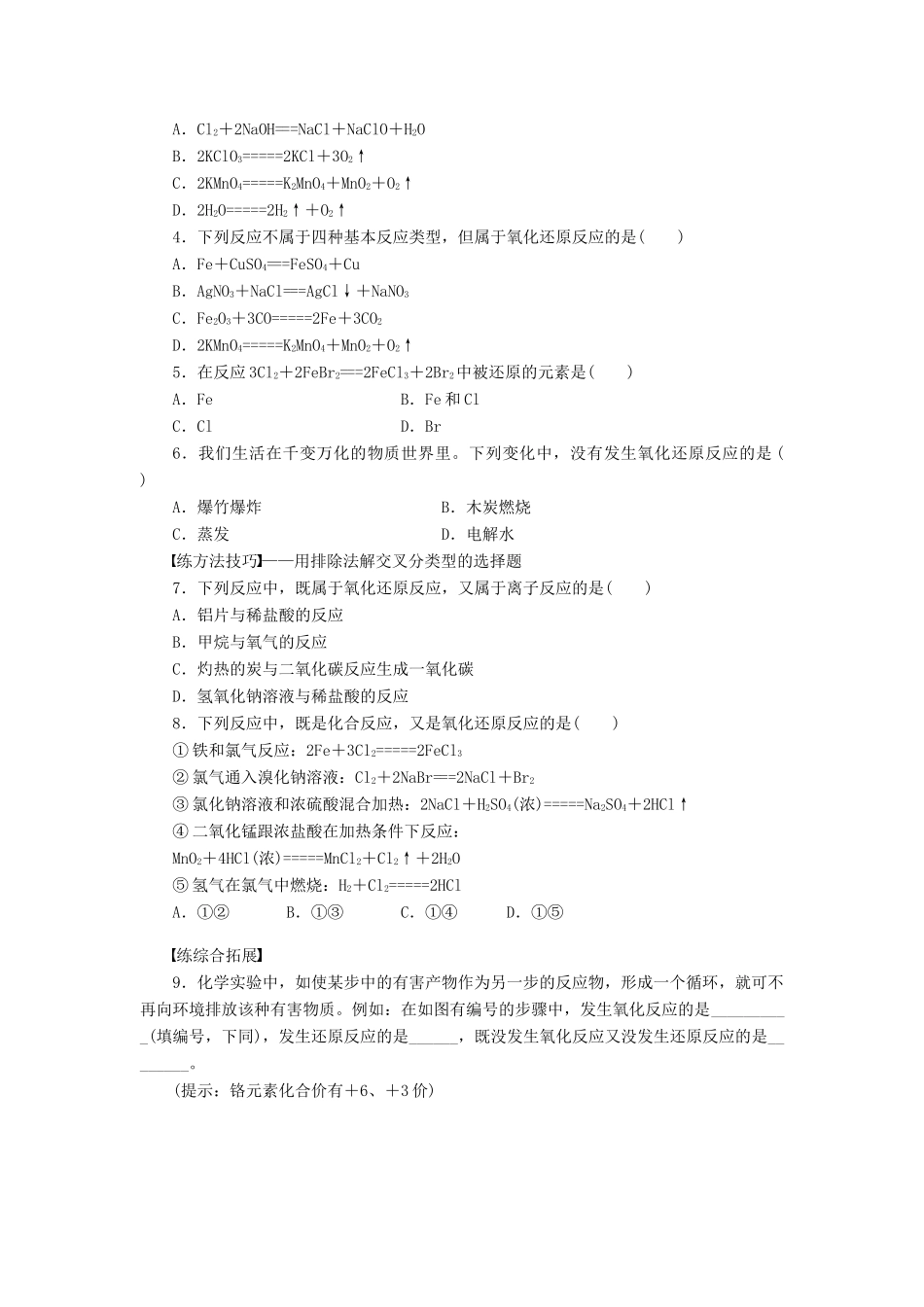2011—2012学年高中化学 第2章 元素与物质世界2.3氧化剂和还原剂同步教学案 鲁科版必修1_第3页
