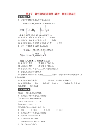 2011—2012学年高中化学 第2章 元素与物质世界2.3氧化剂和还原剂同步教学案 鲁科版必修1