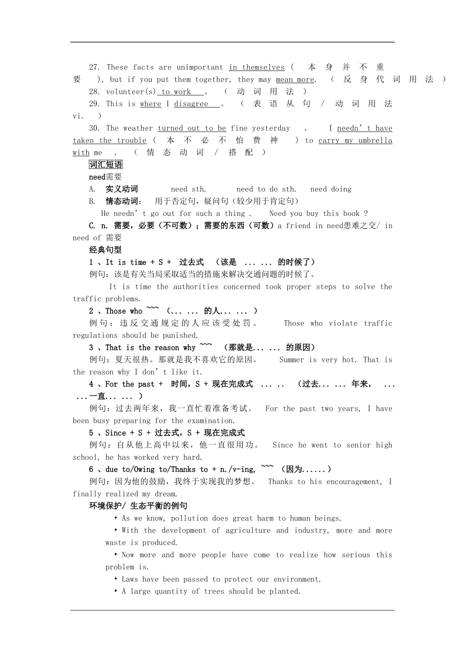 2010高三英语高考资料杂项 素材_第2页