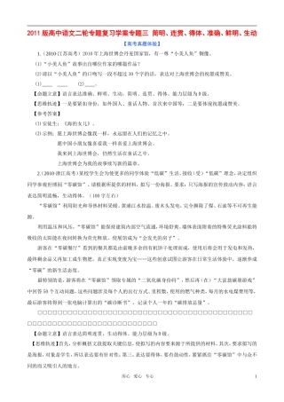 2011届高考语文二轮复习 专题3 简明连贯得体准确鲜明生动专题学案 新课标