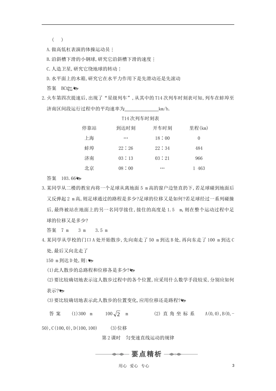 2011届高三物理一轮复习02—直线运动教学案_第3页