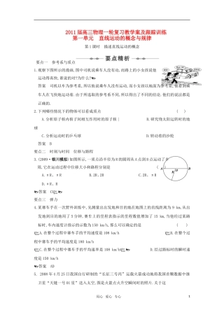 2011届高三物理一轮复习02—直线运动教学案