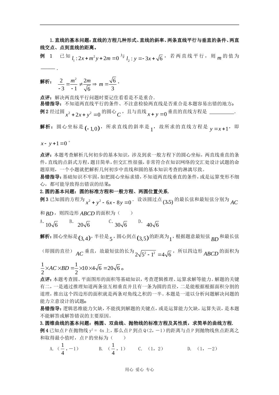 2010高中数学高考二轮复习教案（4）直线与圆_第2页