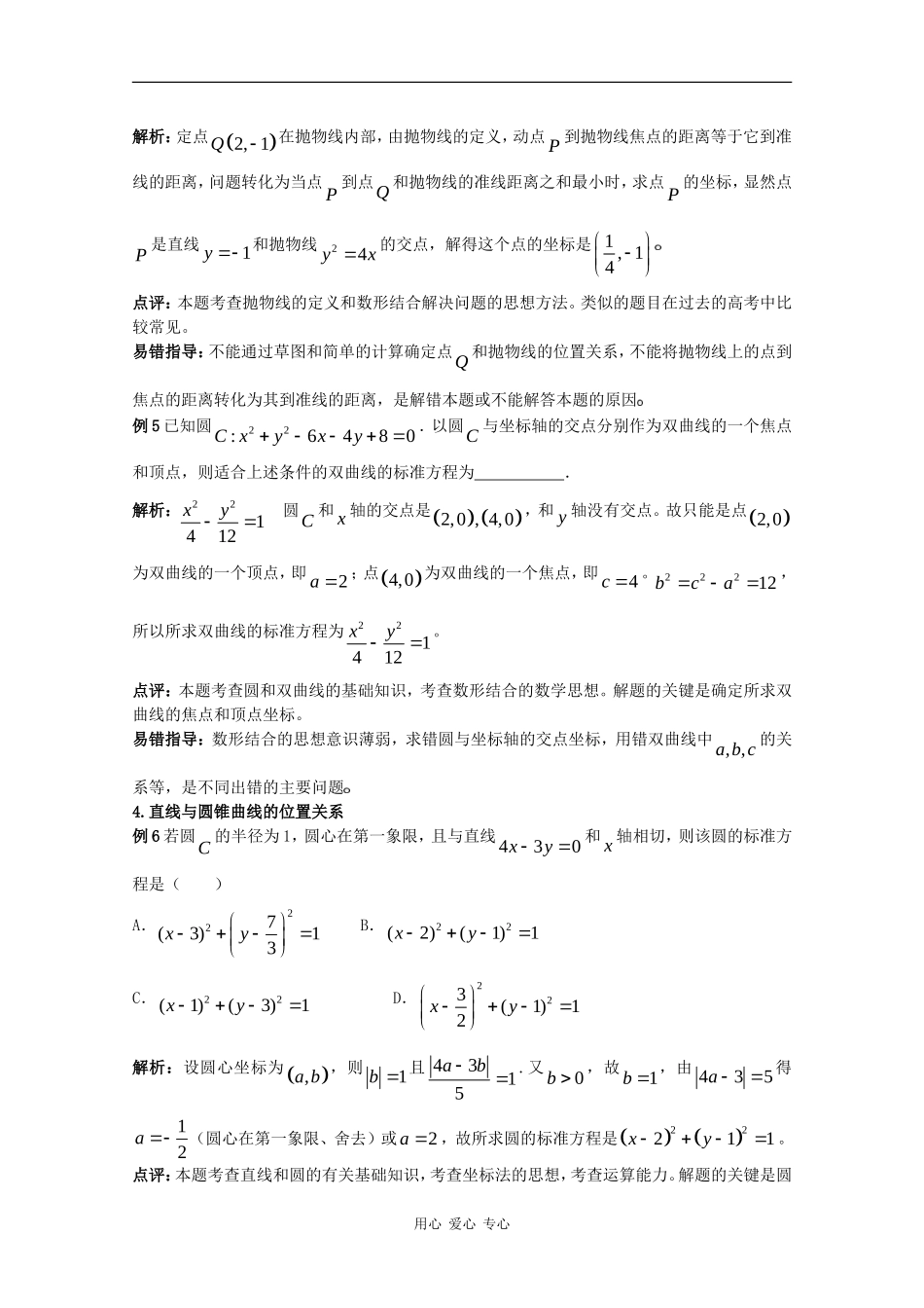 2010高中数学高考二轮复习教案（4）直线与圆_第3页