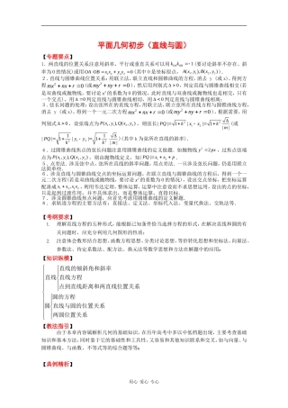 2010高中数学高考二轮复习教案（4）直线与圆