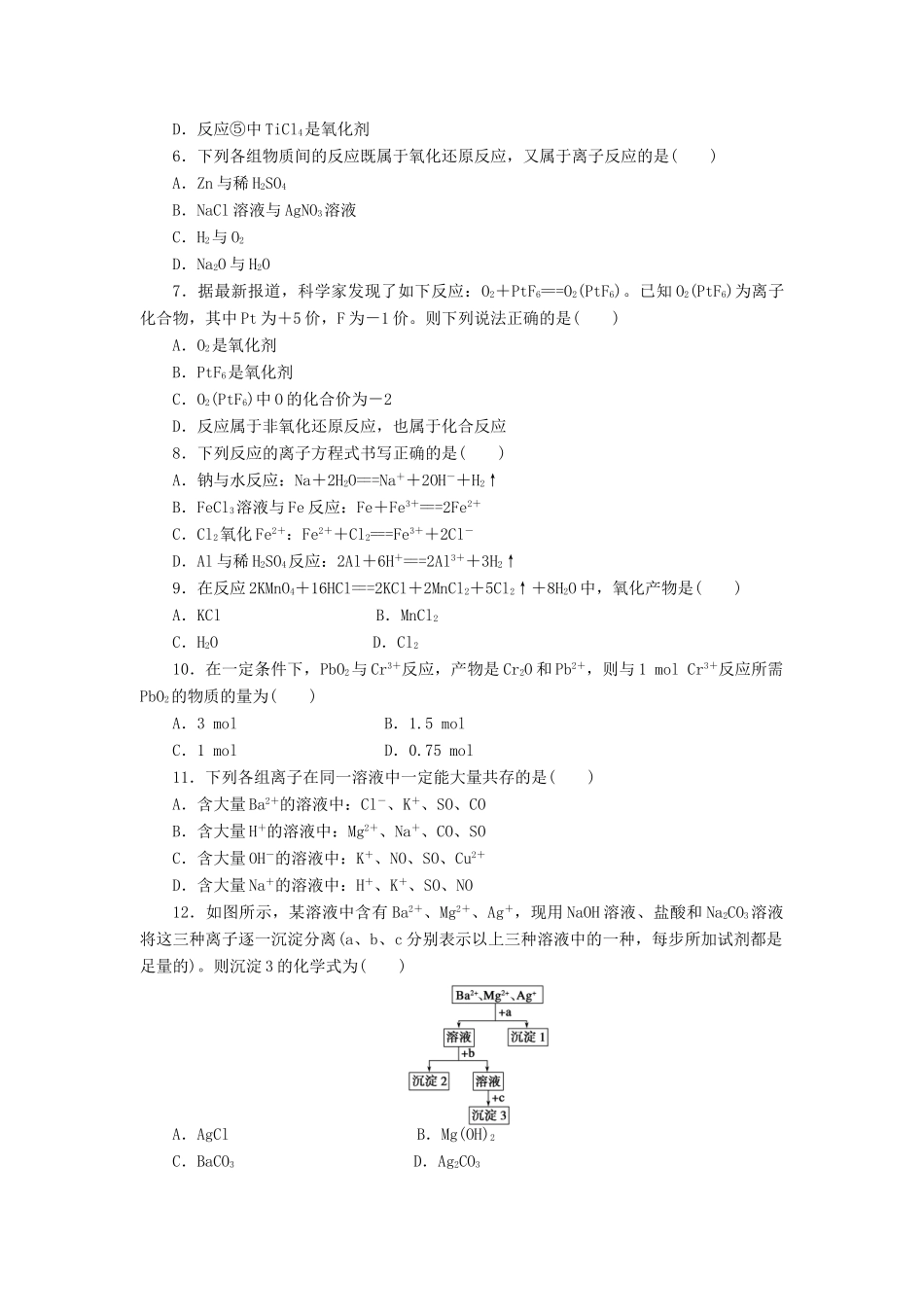 2011—2012学年高中化学 第2章 元素与物质世界第2章 元素与物质世界 本章复习课同步教学案 鲁科版必修1_第3页