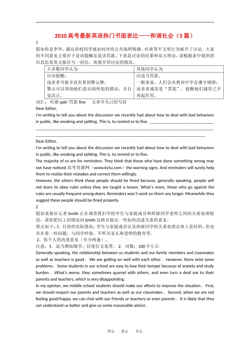 2010高三英语高考最新热门书面表达：和谐社会（5篇）全国通用_第1页