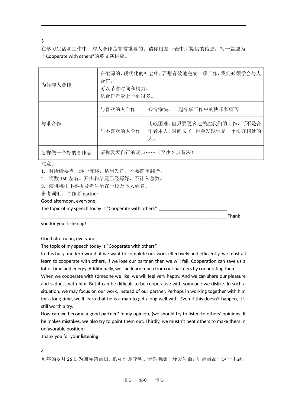 2010高三英语高考最新热门书面表达：和谐社会（5篇）全国通用_第2页