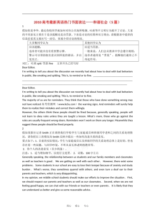 2010高三英语高考最新热门书面表达：和谐社会（5篇）全国通用