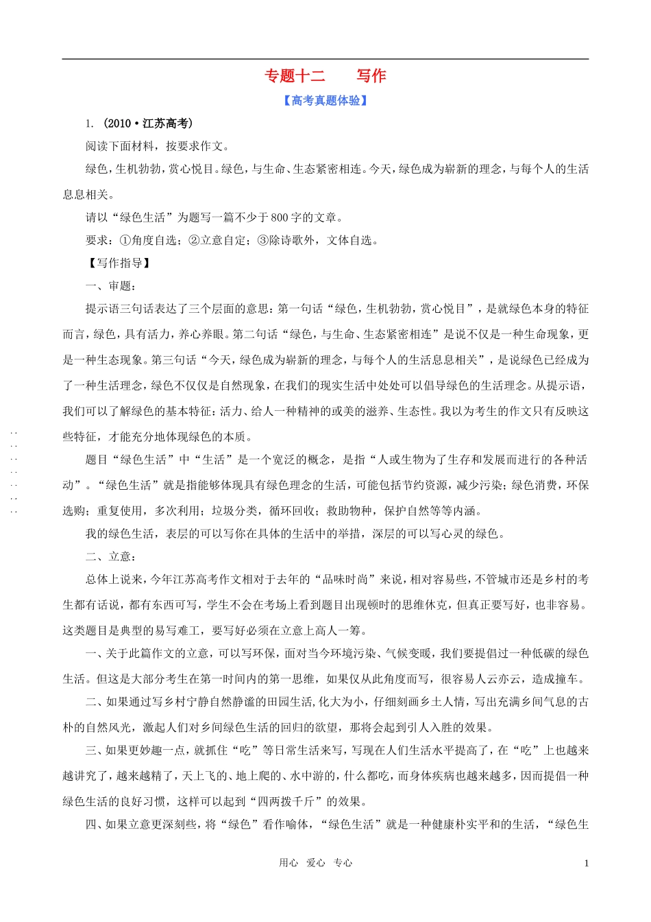 2011届高考语文二轮复习 专题12写作学案 新人教版_第1页