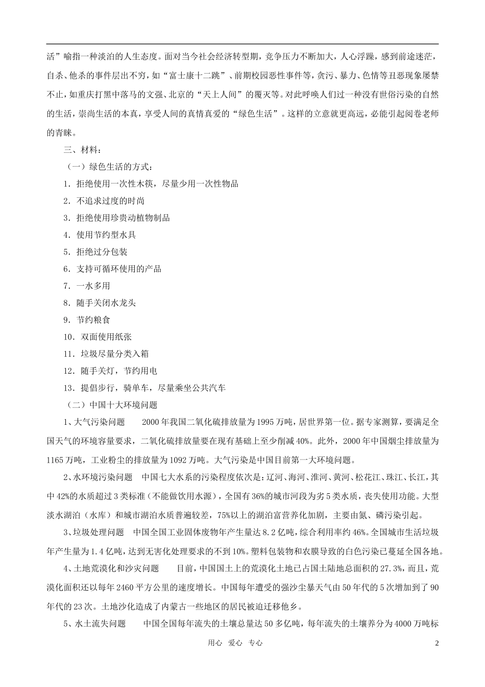 2011届高考语文二轮复习 专题12写作学案 新人教版_第2页