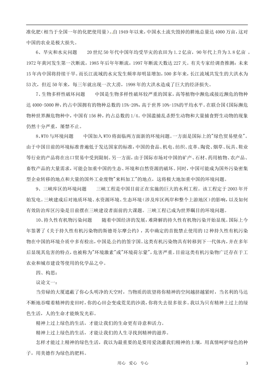 2011届高考语文二轮复习 专题12写作学案 新人教版_第3页