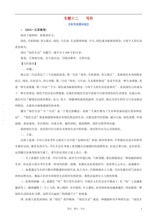 2011届高考语文二轮复习 专题12写作学案 新人教版