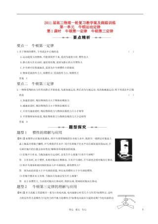 2011届高三物理一轮复习03—牛顿运动定律教学案