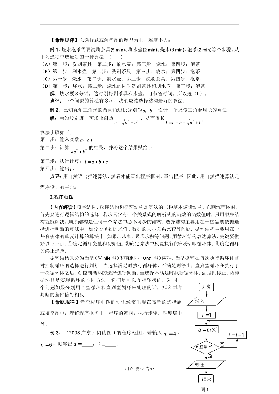 2010高中数学高考二轮复习教案（5）算法初步_第2页