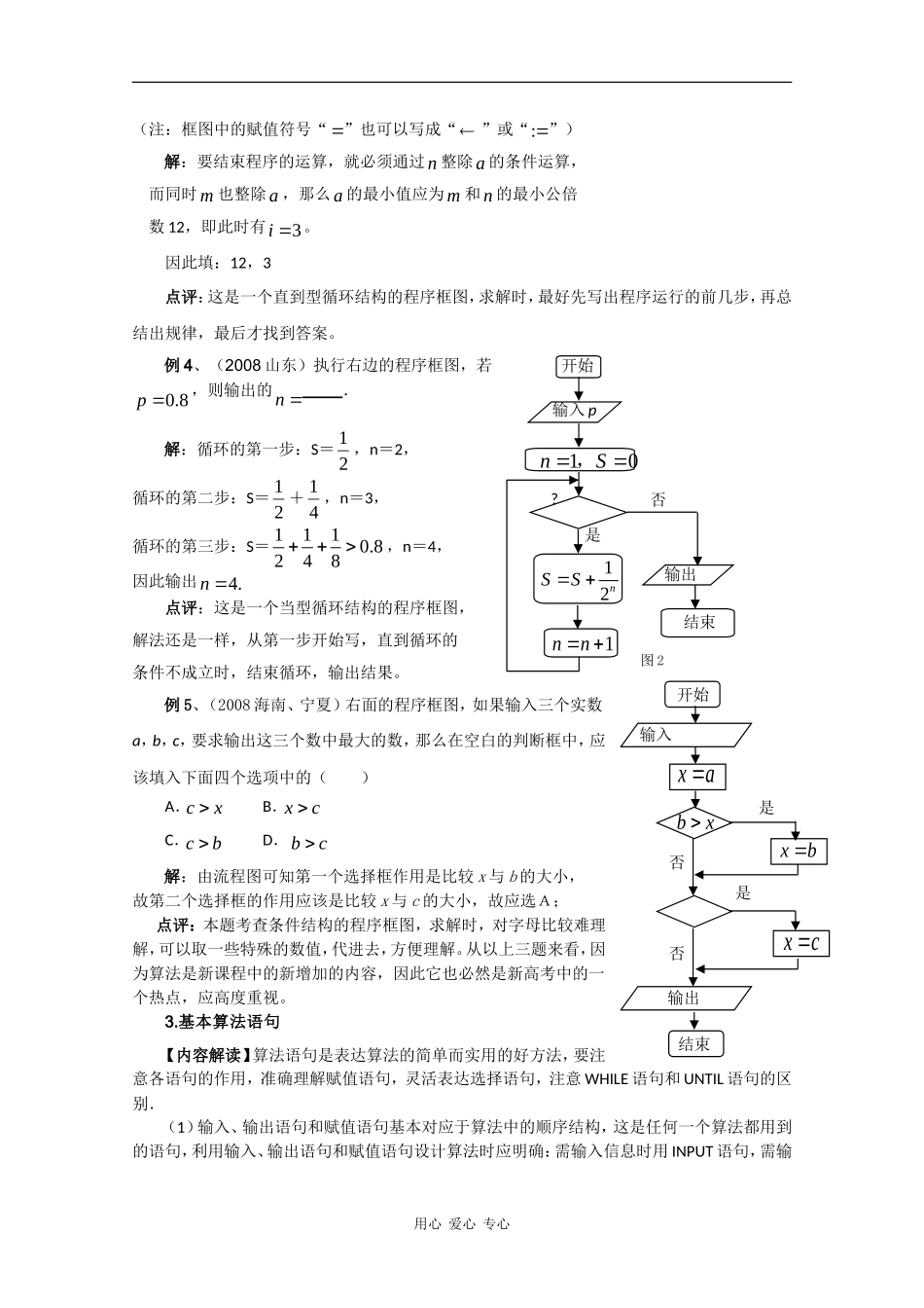 2010高中数学高考二轮复习教案（5）算法初步_第3页