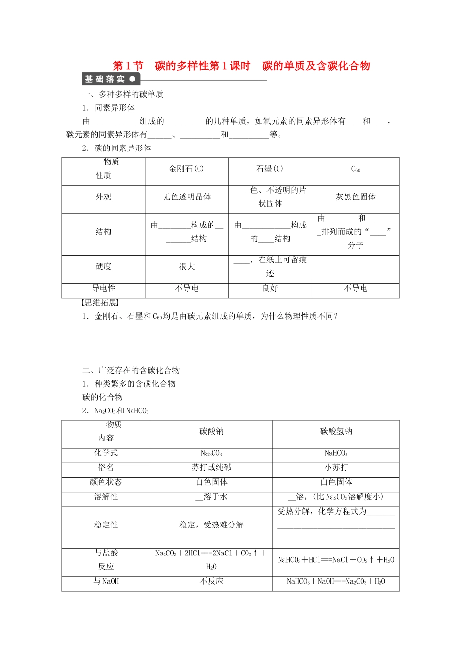 2011-2012学年高中化学 第3章 自然界中的元素 3.1碳的多样性同步教学案 鲁科版必修1_第1页