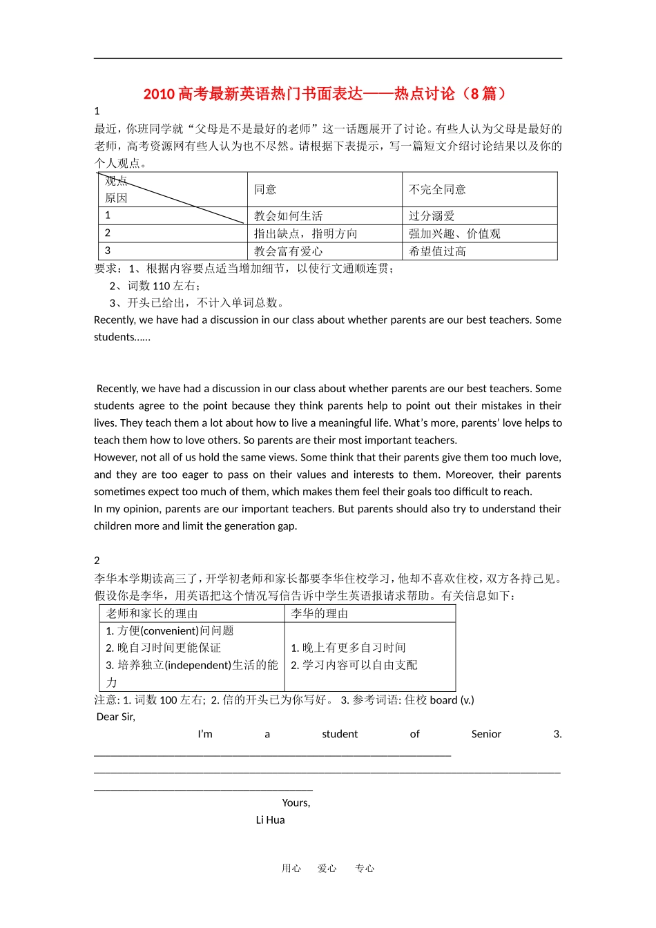 2010高三英语高考最新热门书面表达：热点讨论（8篇）全国通用_第1页