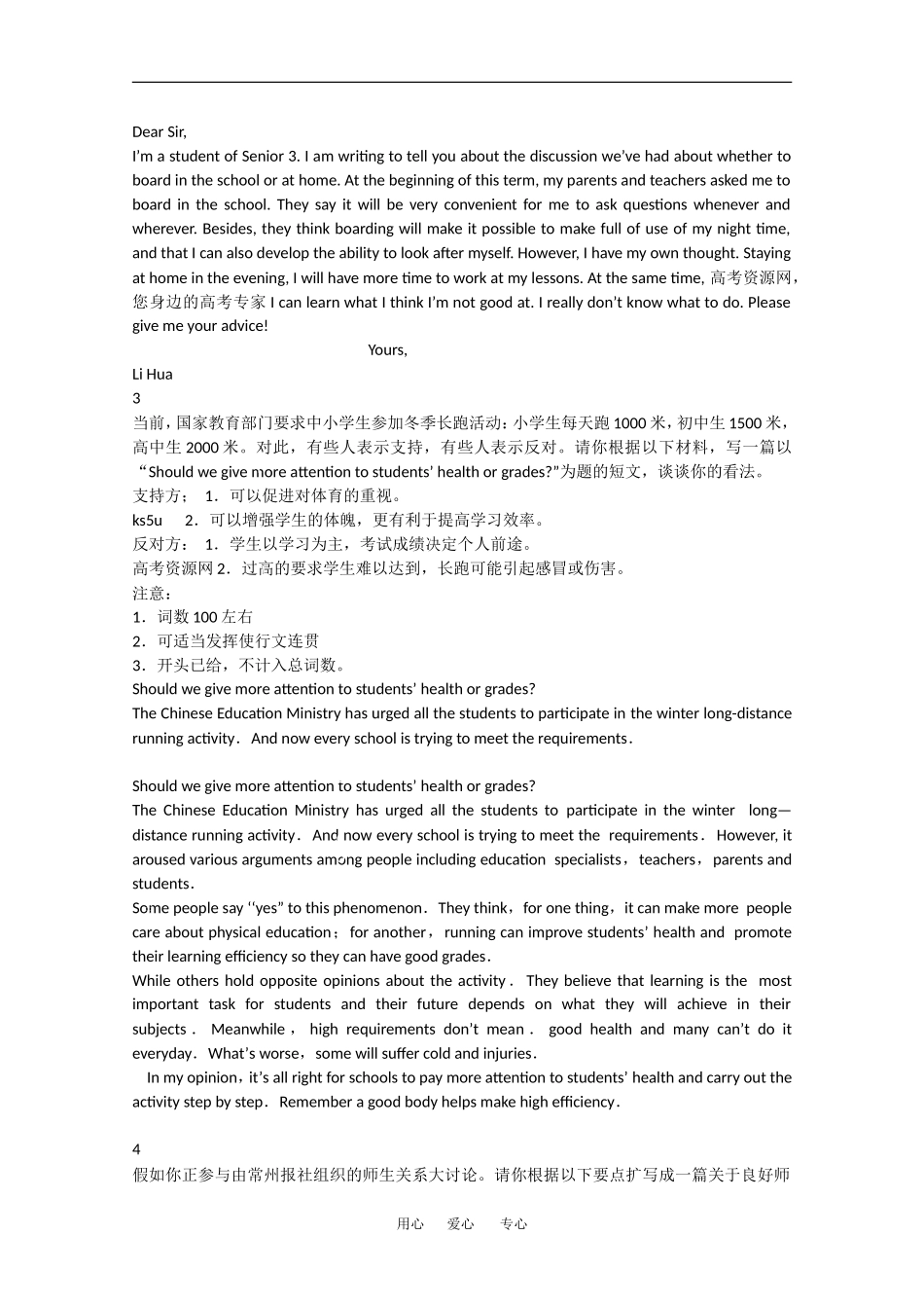 2010高三英语高考最新热门书面表达：热点讨论（8篇）全国通用_第2页